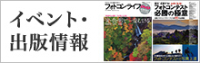 イベント・出版情報