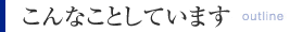イベント・出版情報