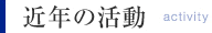 イベント・出版情報
